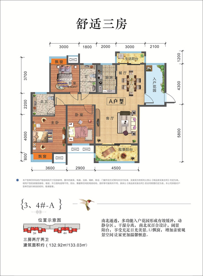舒適三房