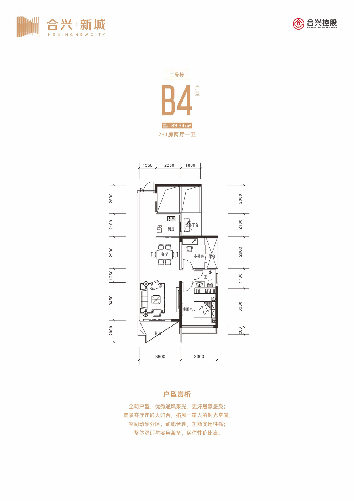 B4戶型