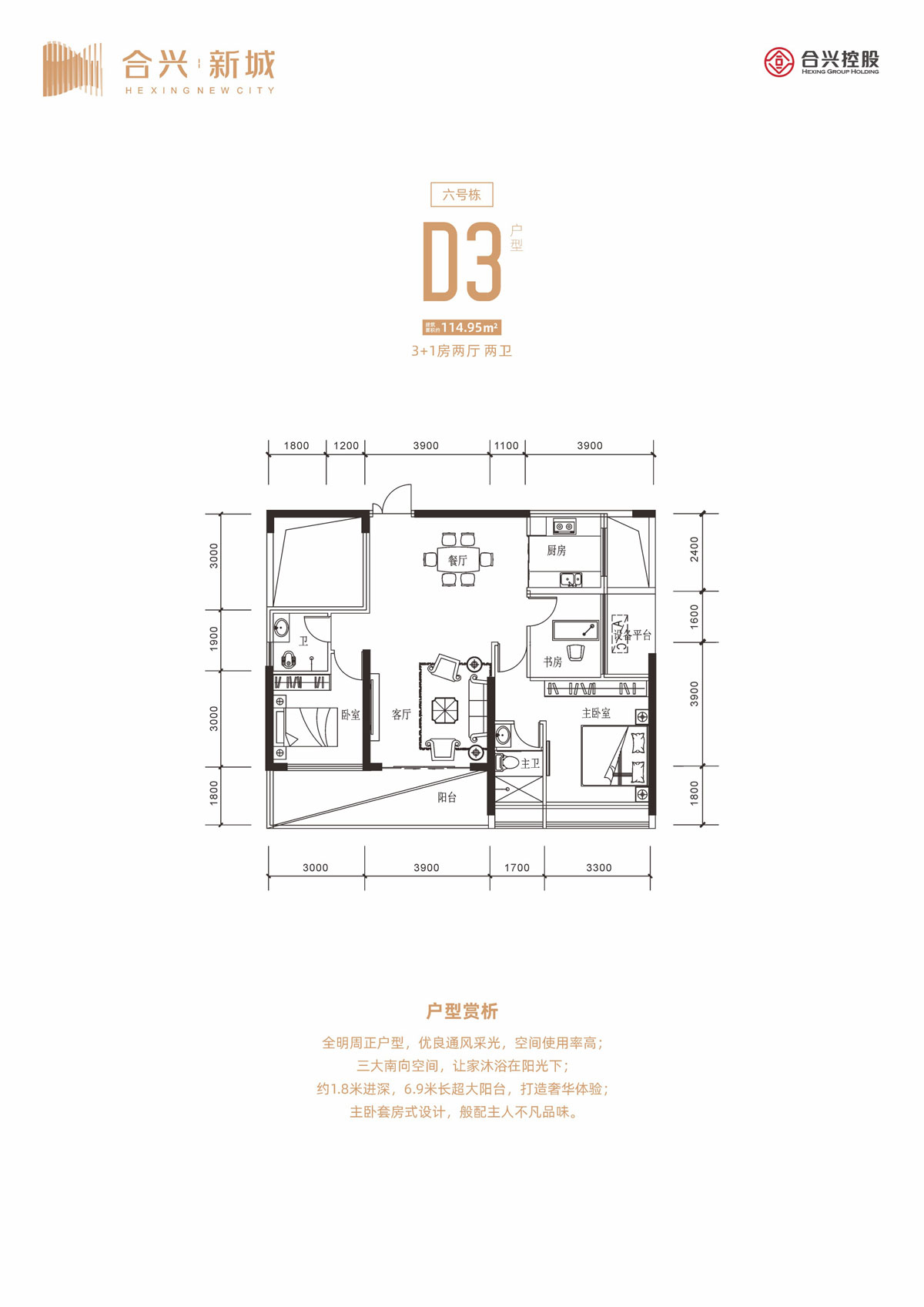 D3戶型