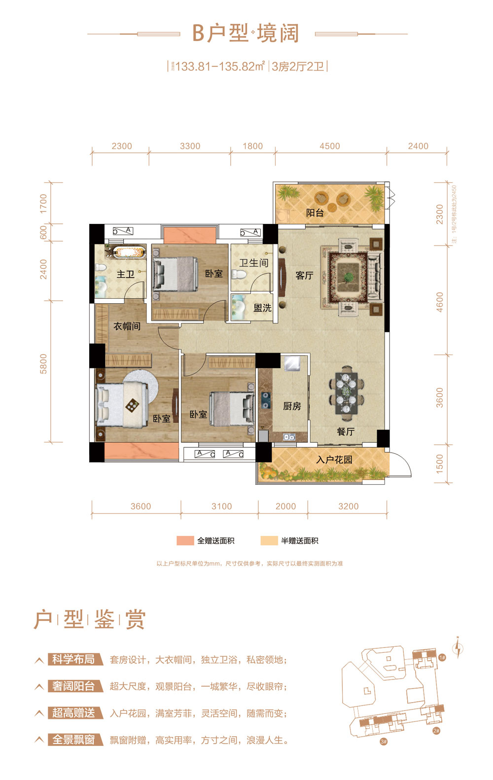 平層B戶型