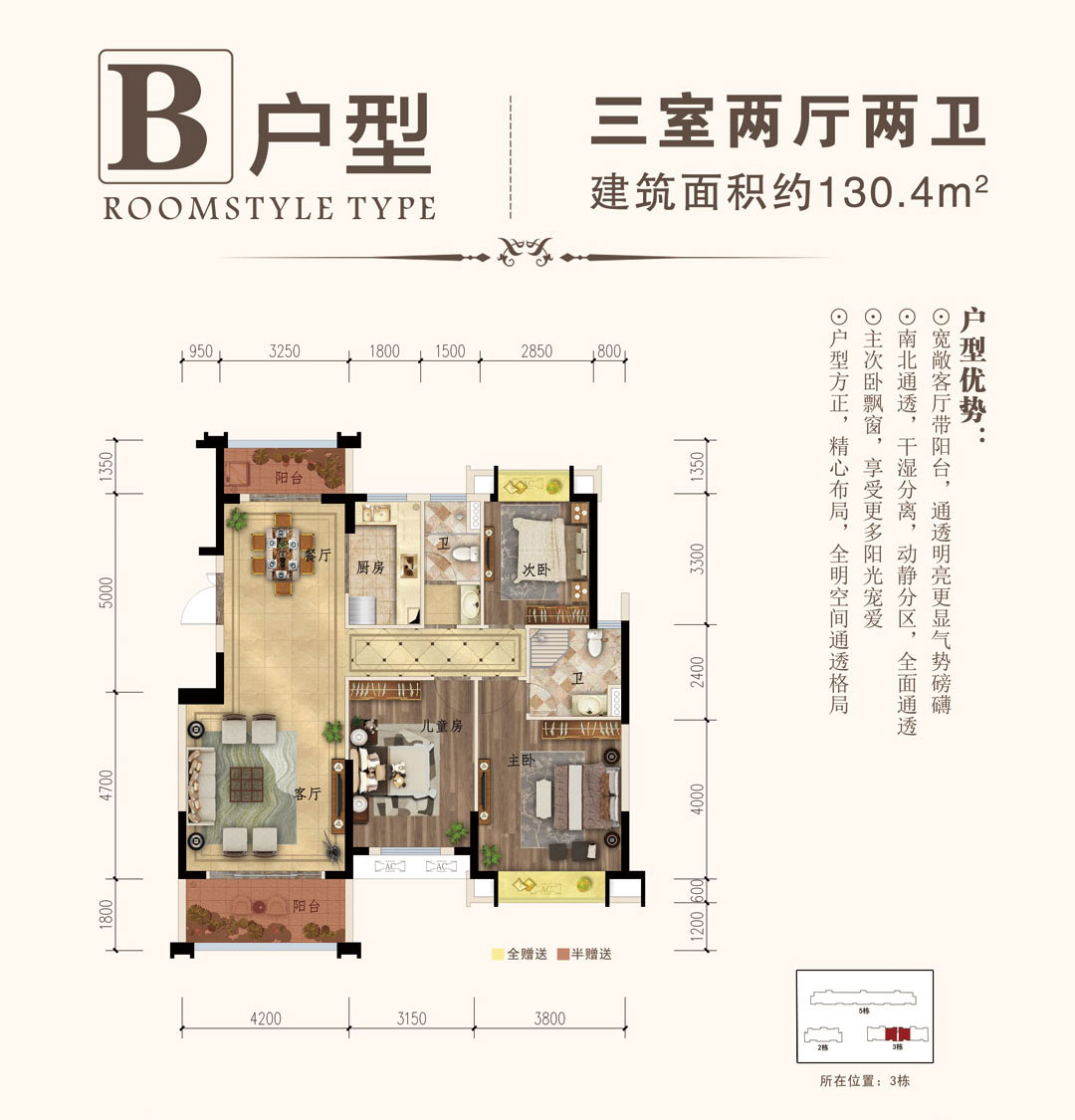 B戶型