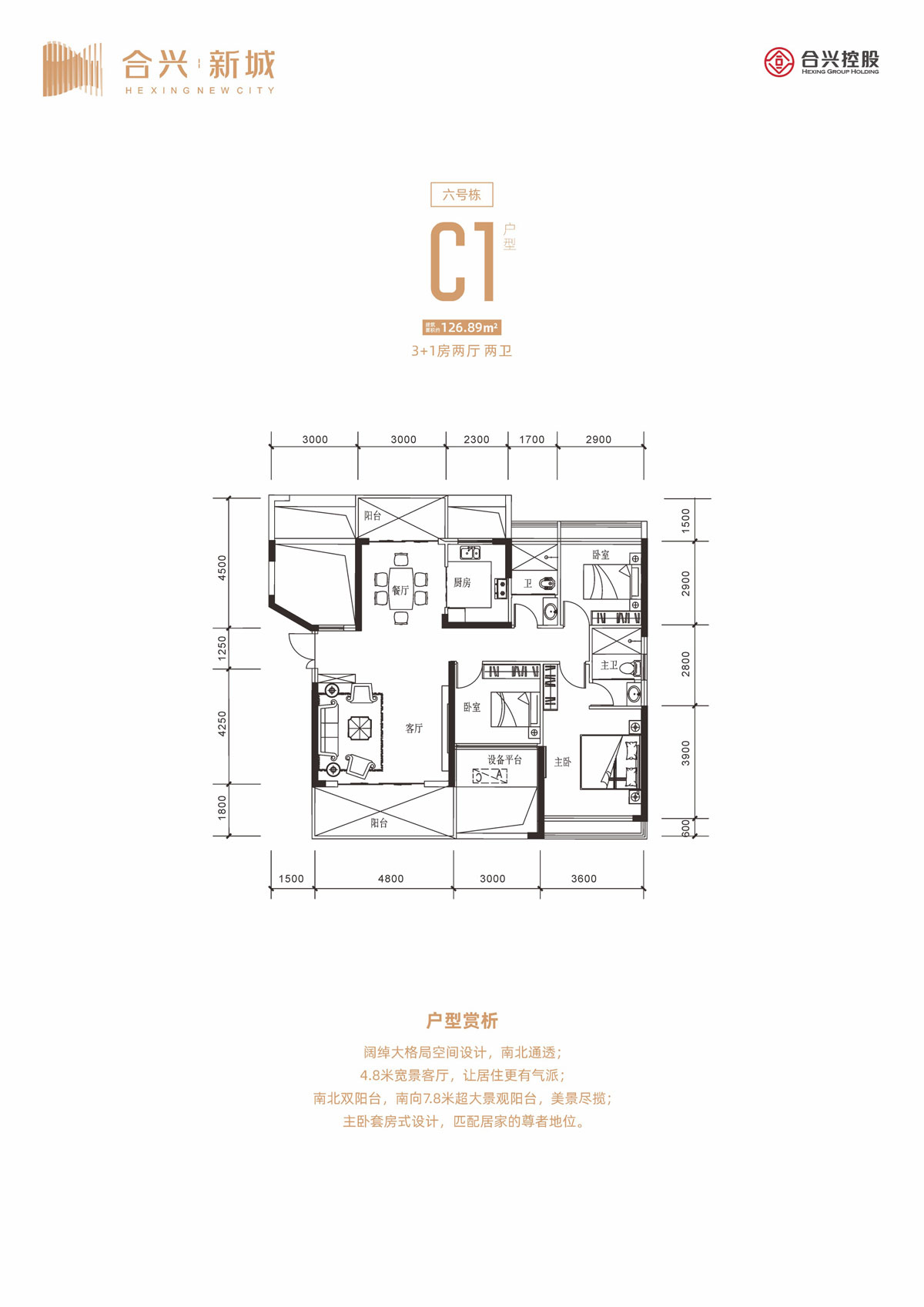 C1戶型
