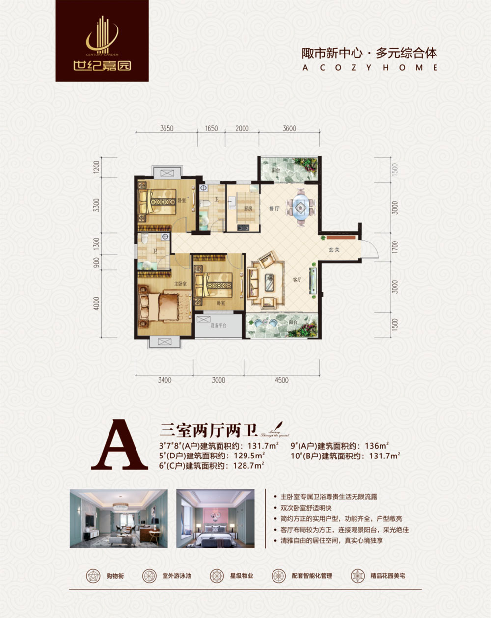 A戶(hù)型