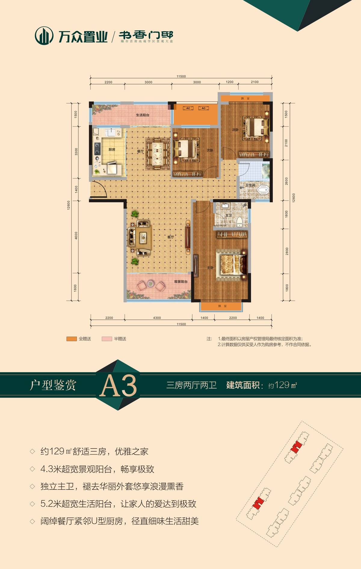 A3戶型