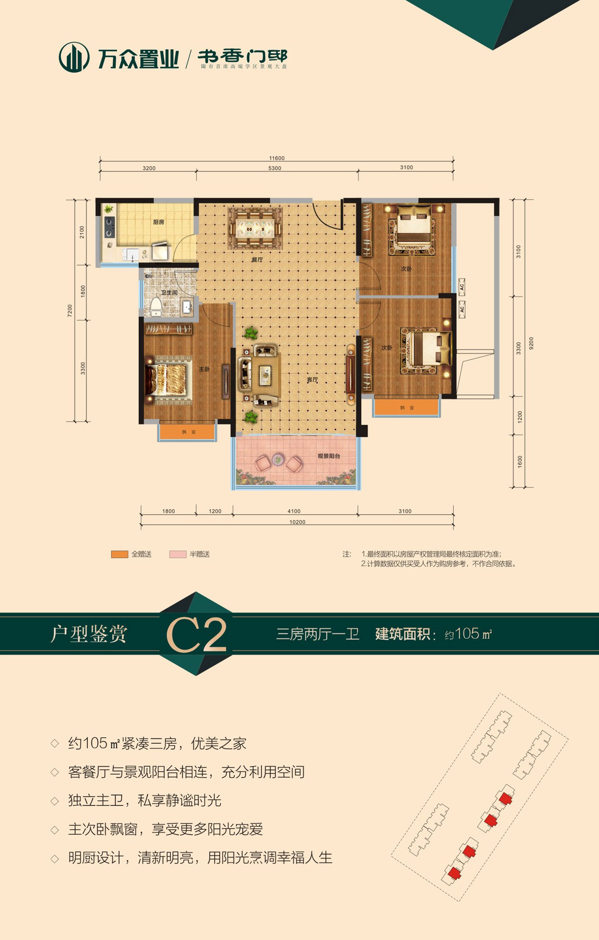 C2戶型