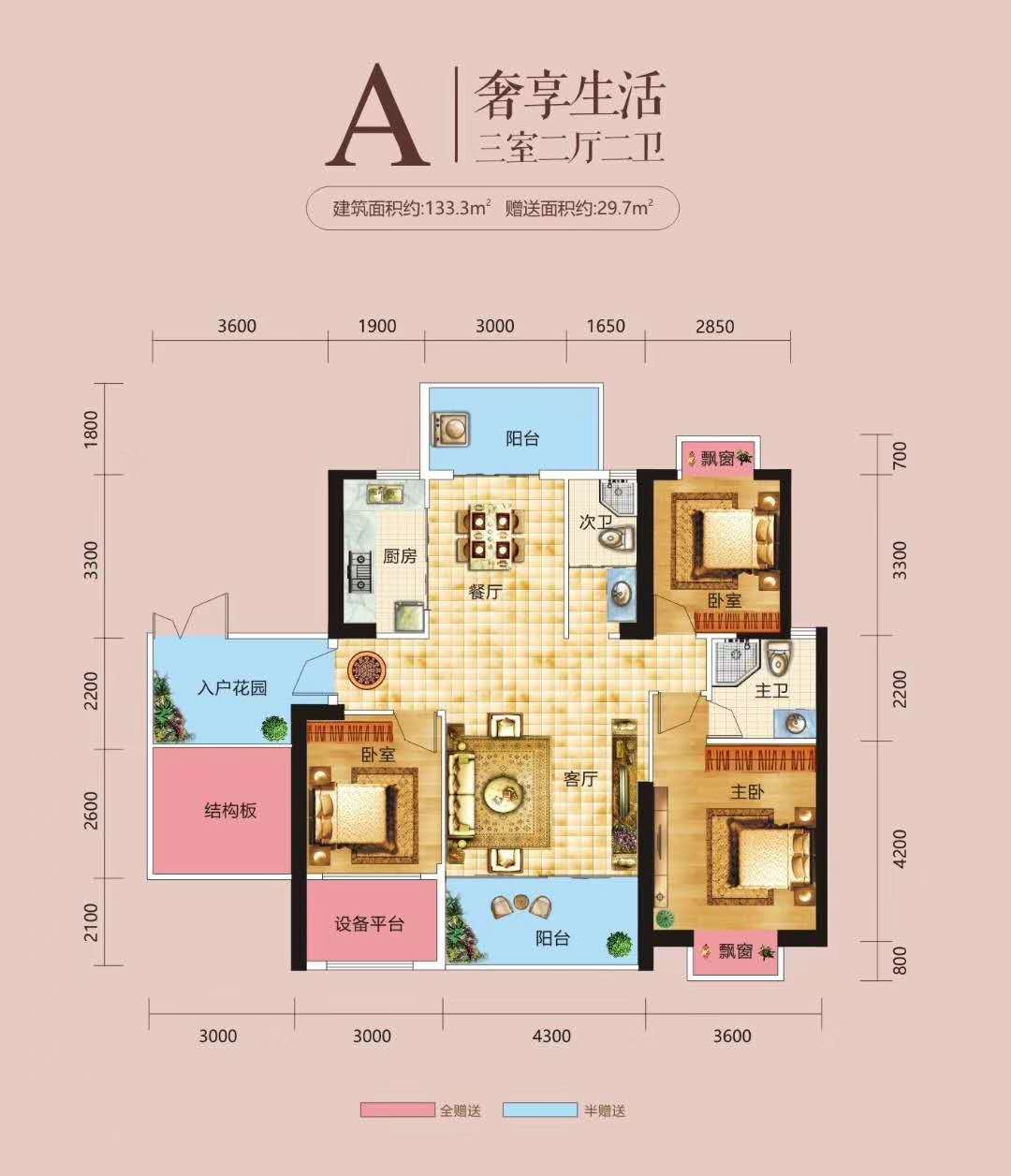 A戶型
