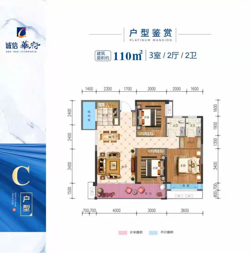 C戶型