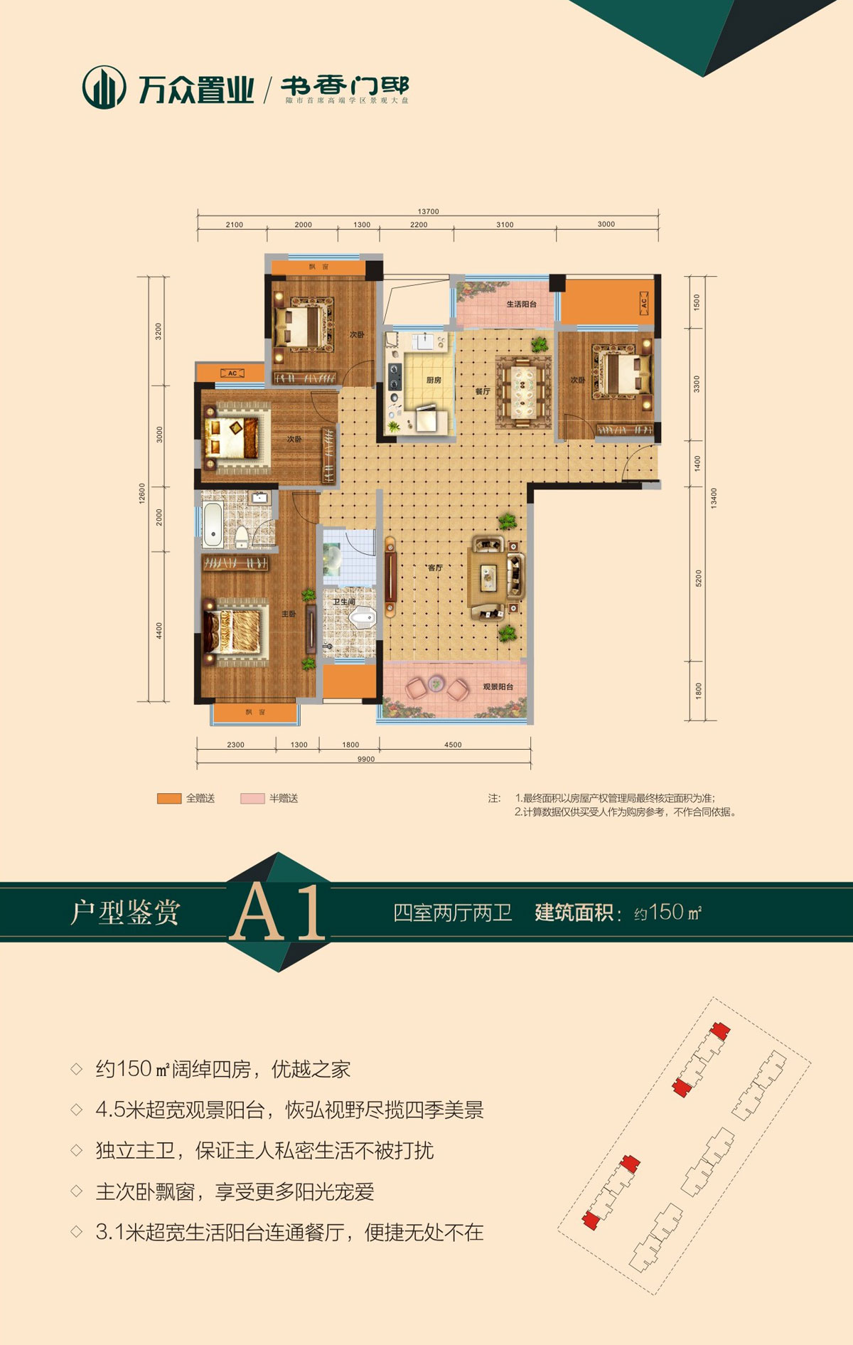 A1戶型