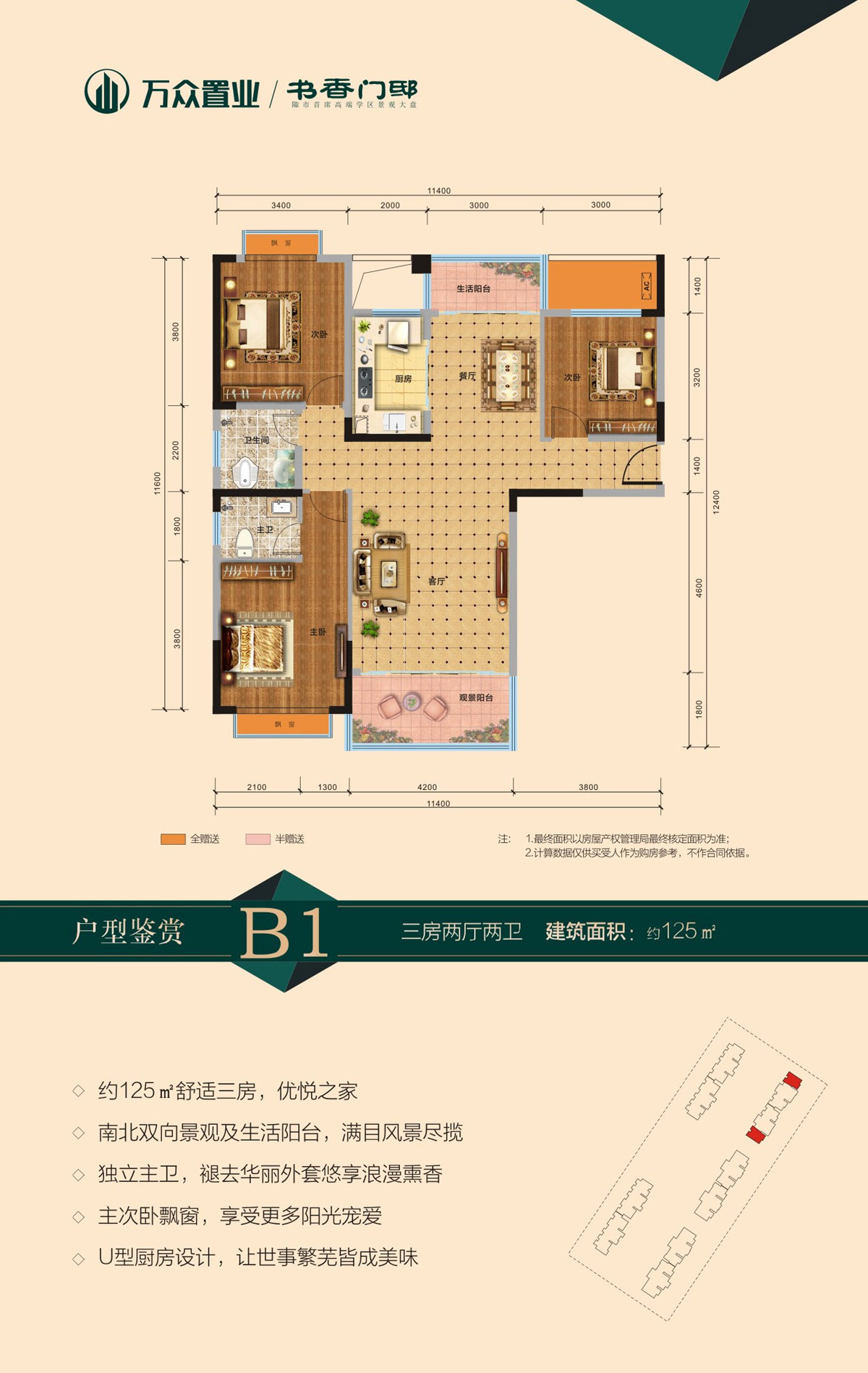 B1戶型