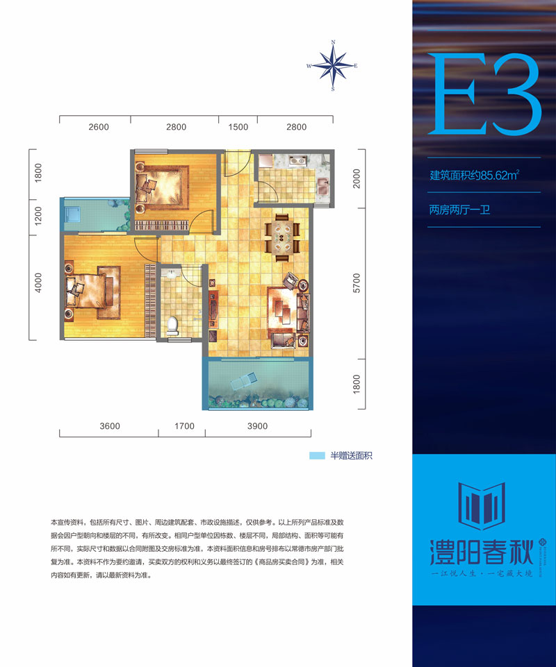 E3戶型