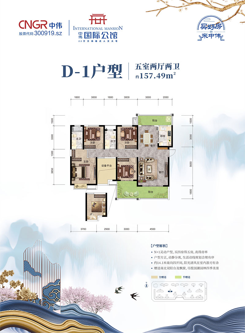 一期D-1戶型