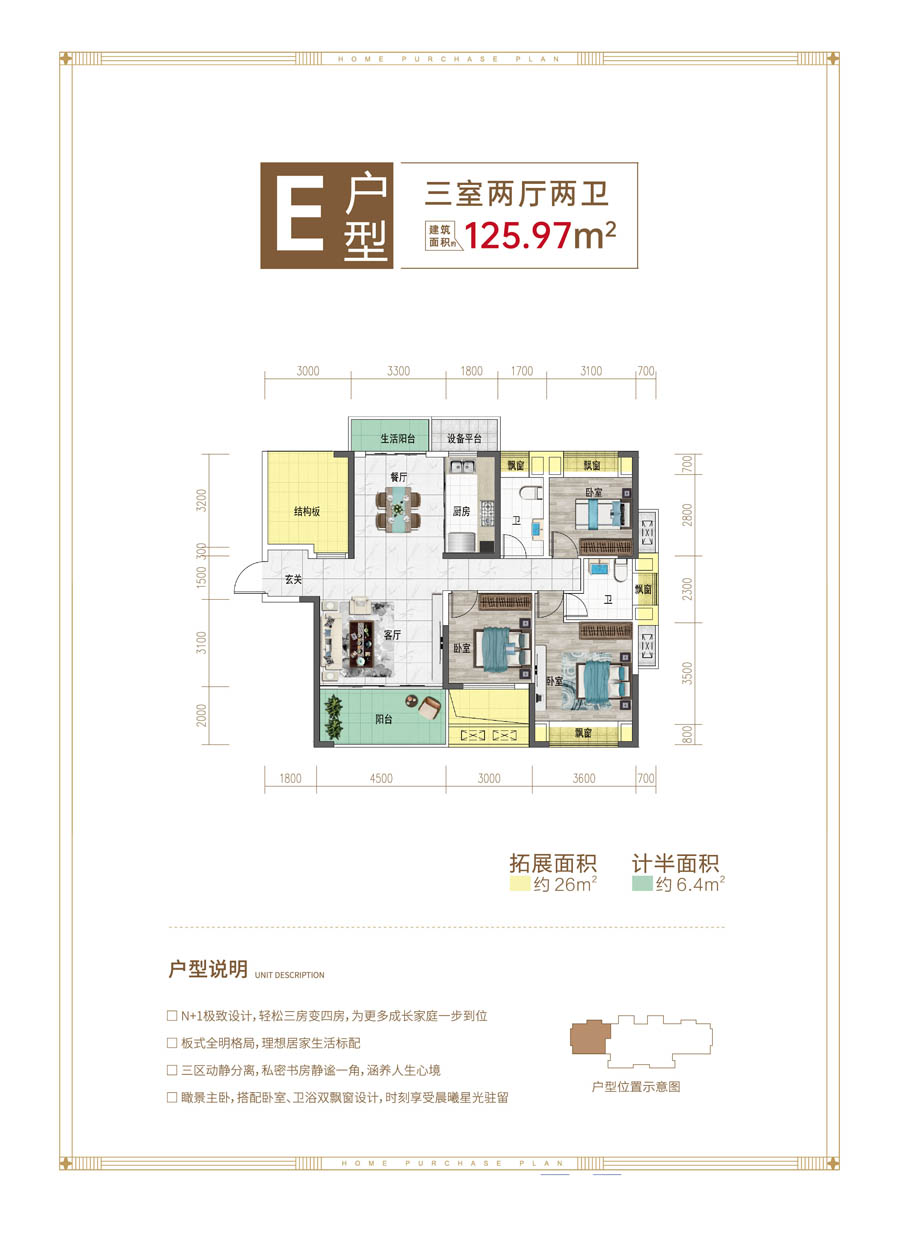E戶型