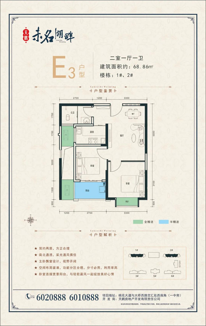E3戶型
