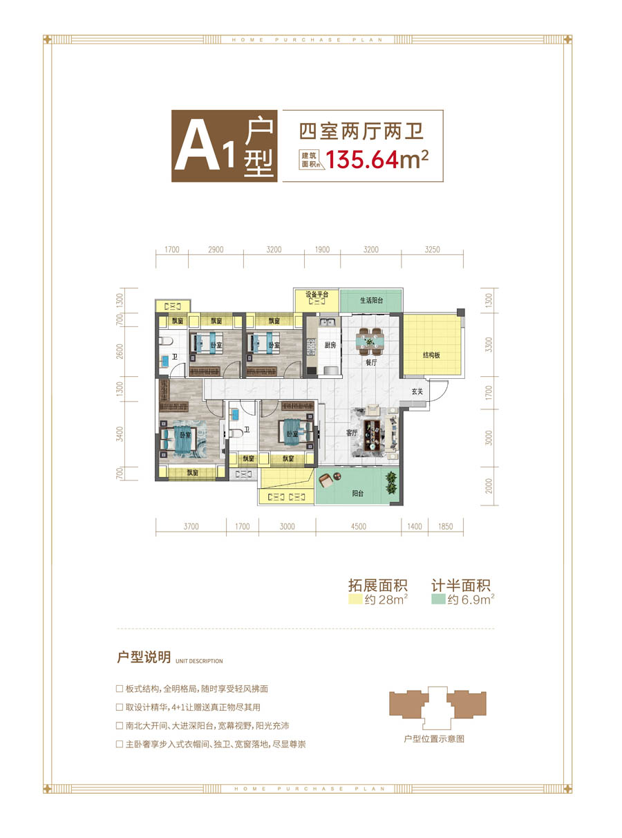 A1戶型
