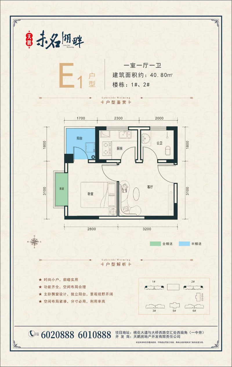 E1戶型