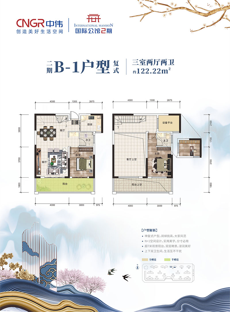 二期B-1戶型