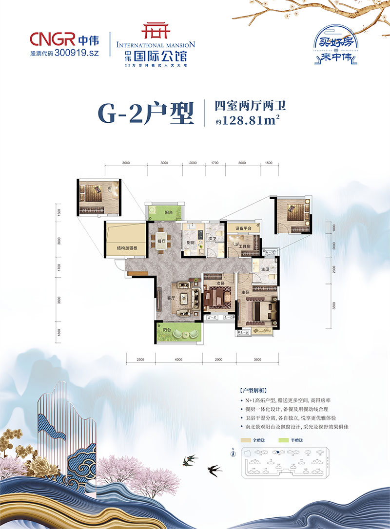 一期G-2戶型