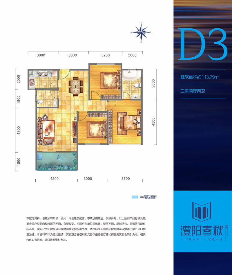 D3戶型