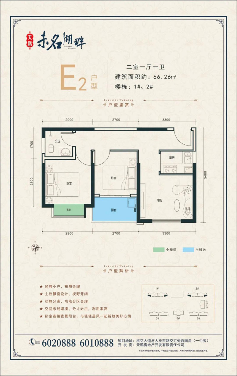 E2戶型