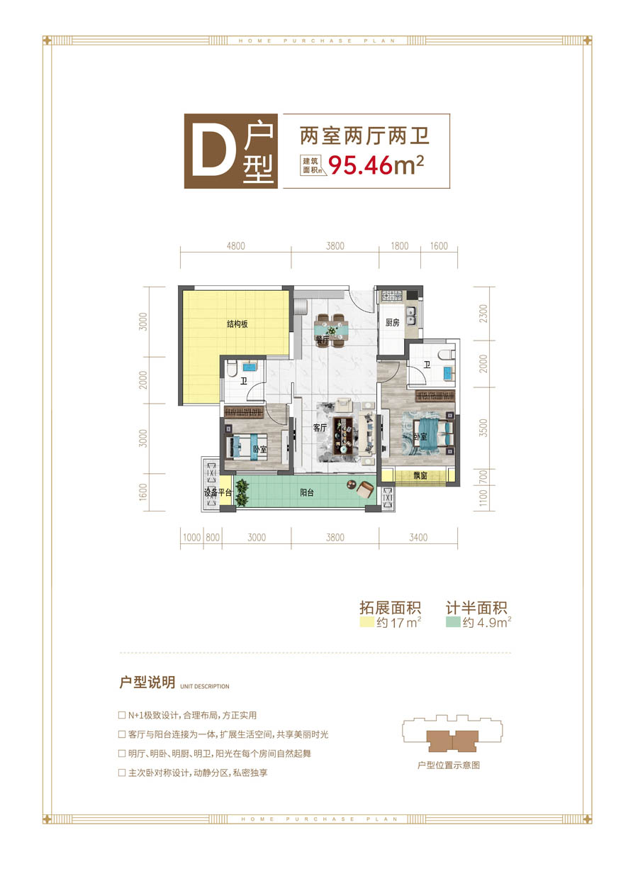 D戶型