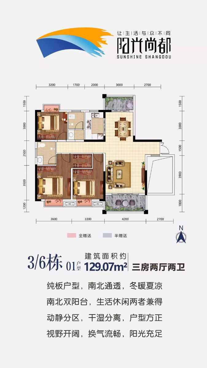3/6棟01戶型