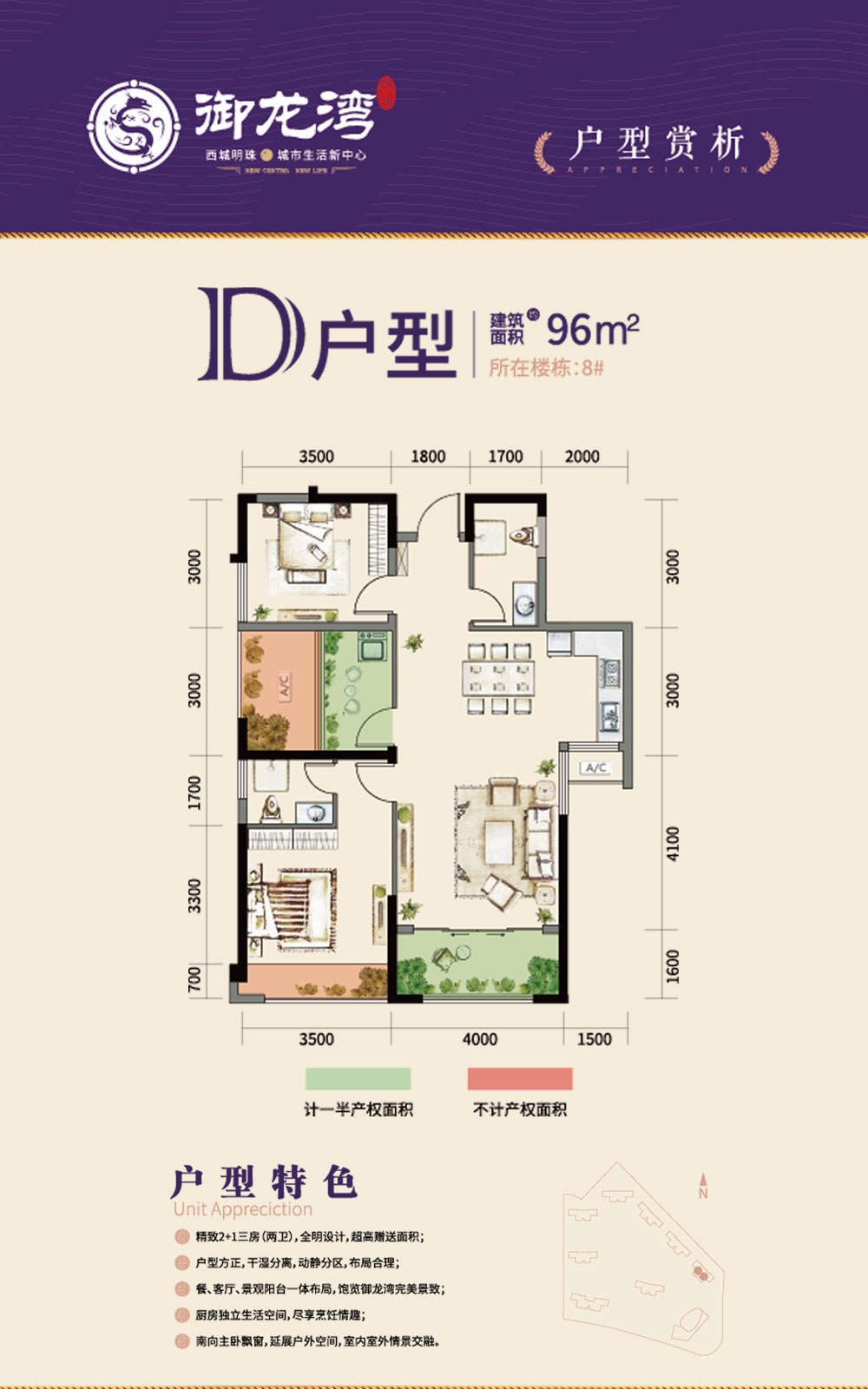 D戶型