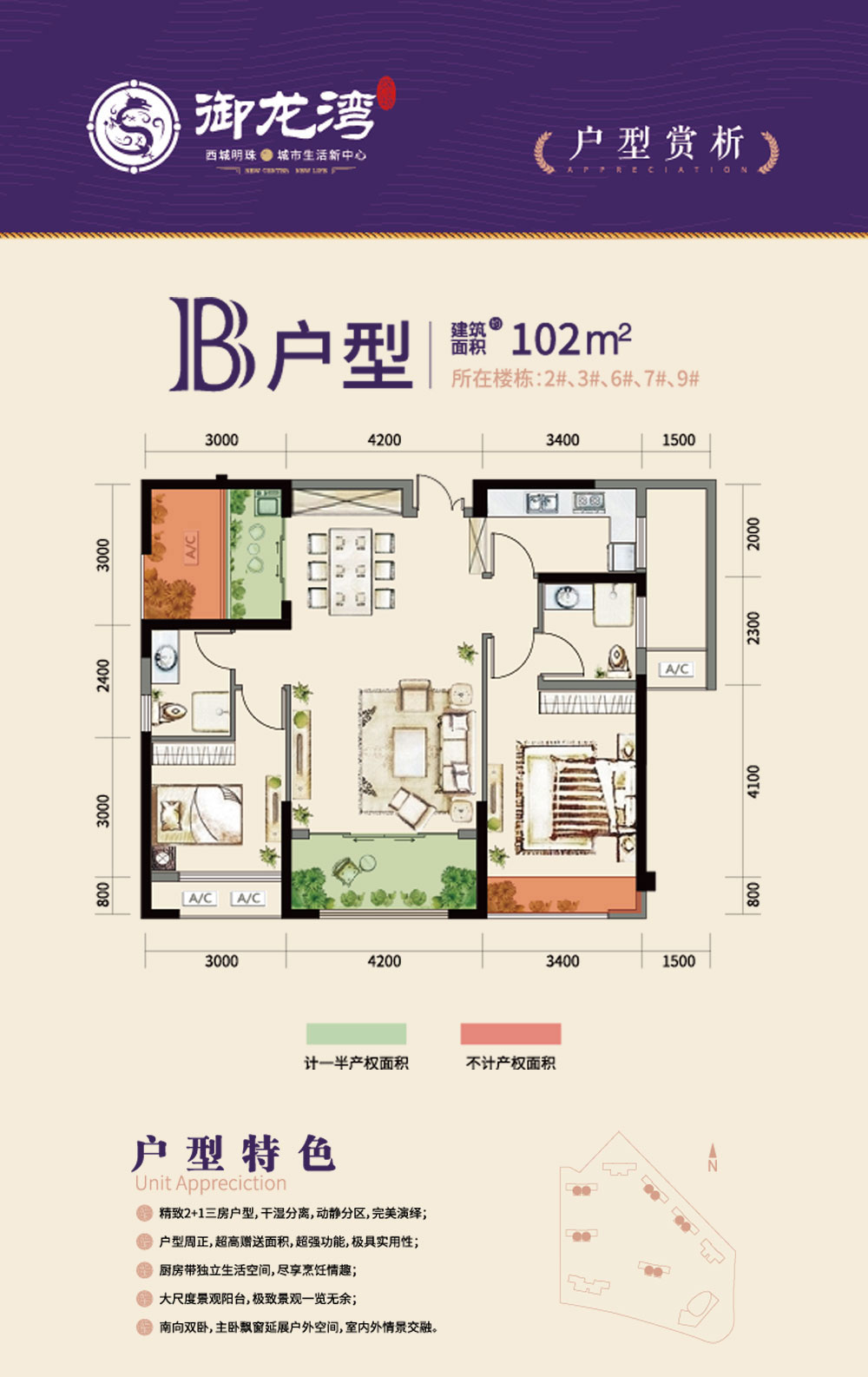 B戶型