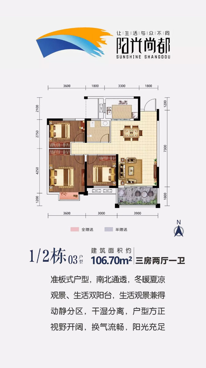1/2棟03戶型
