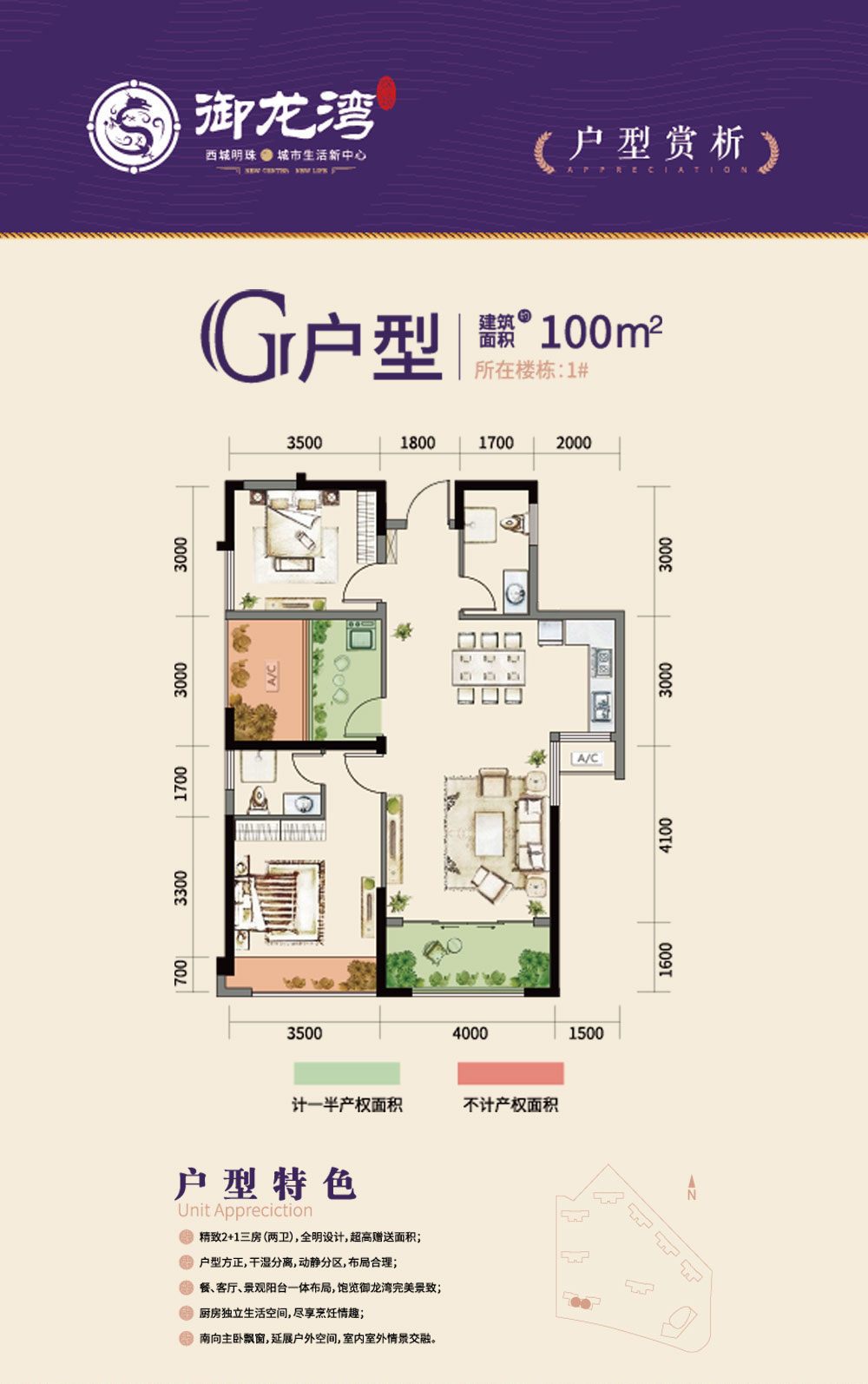 G戶型