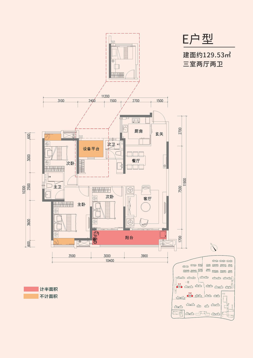 E戶型