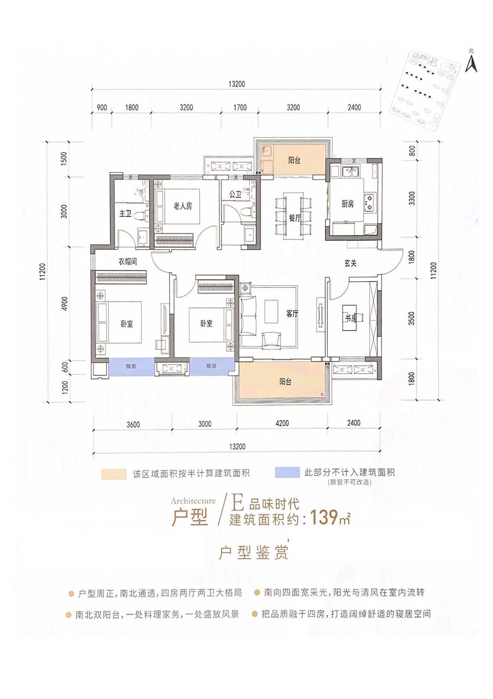 E戶型