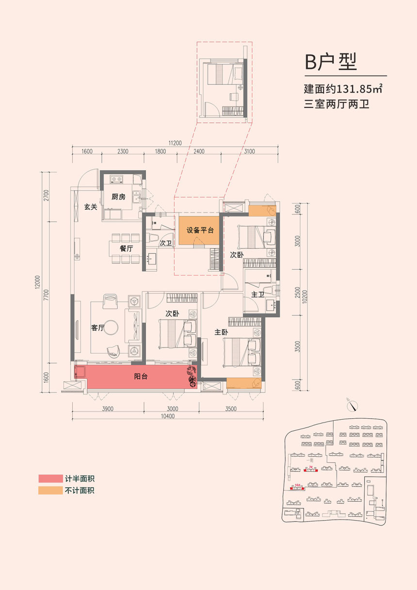 B戶型