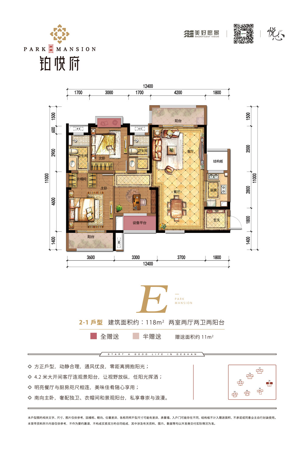 2-1戶型