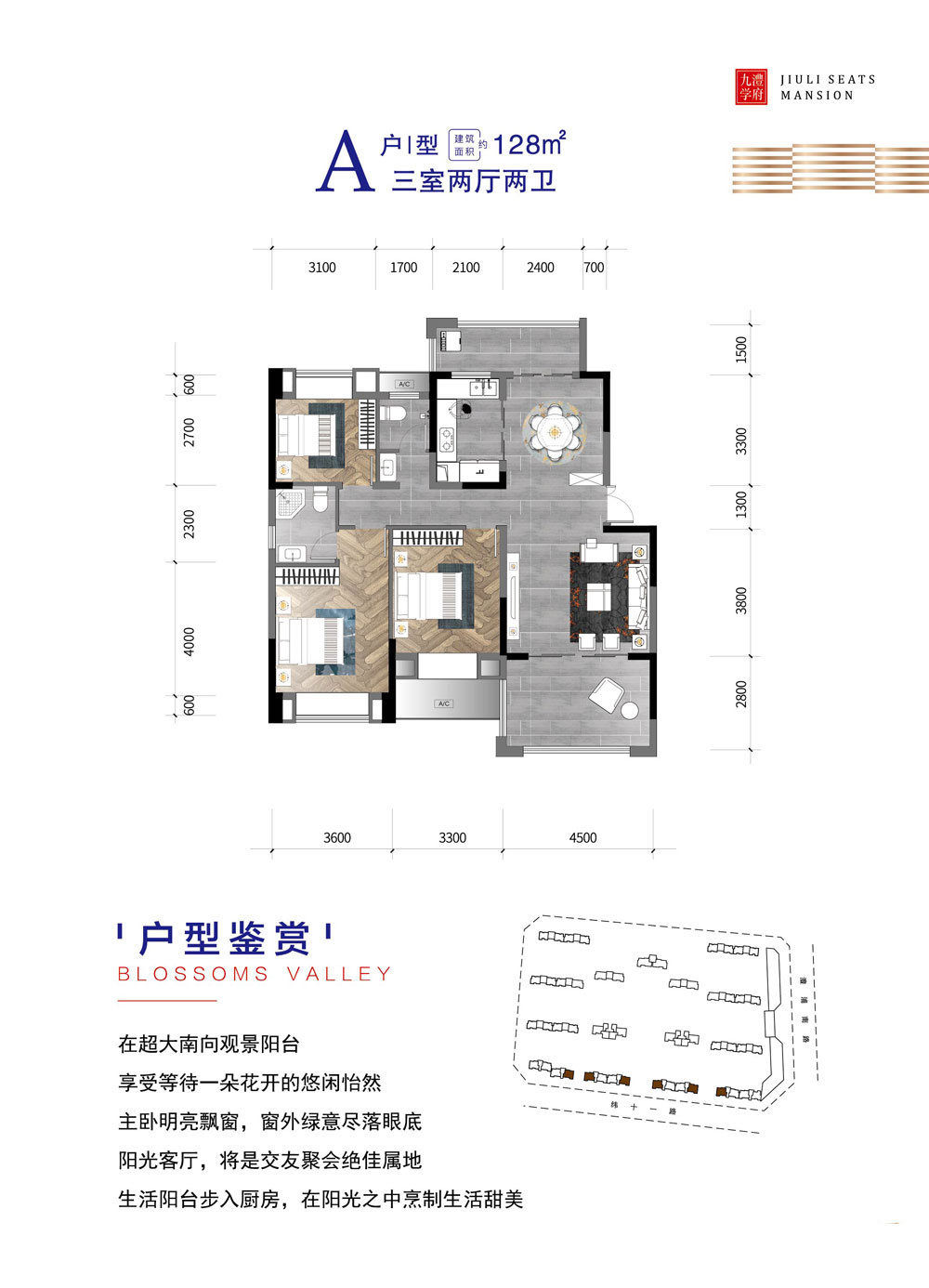 A戶型