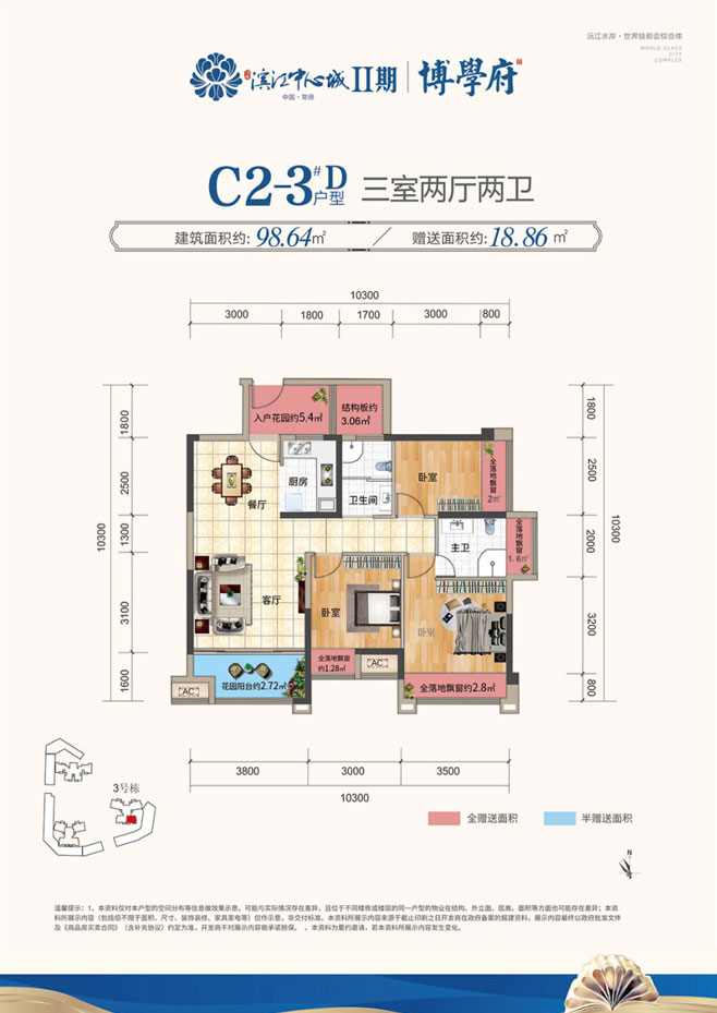 C2-3D戶(hù)型