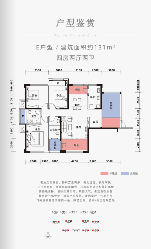 E戶型