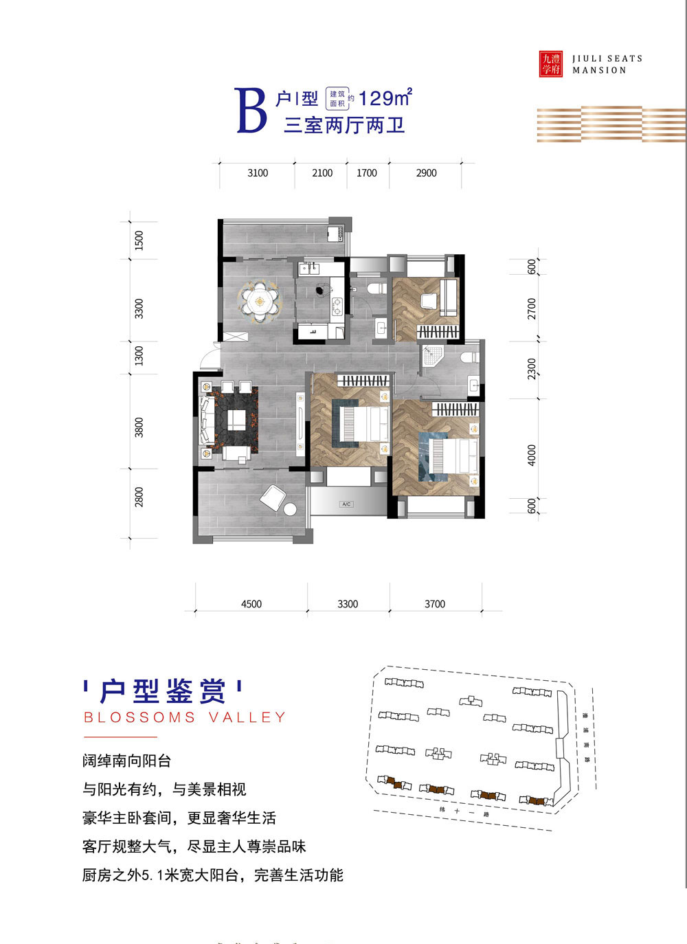 B戶型