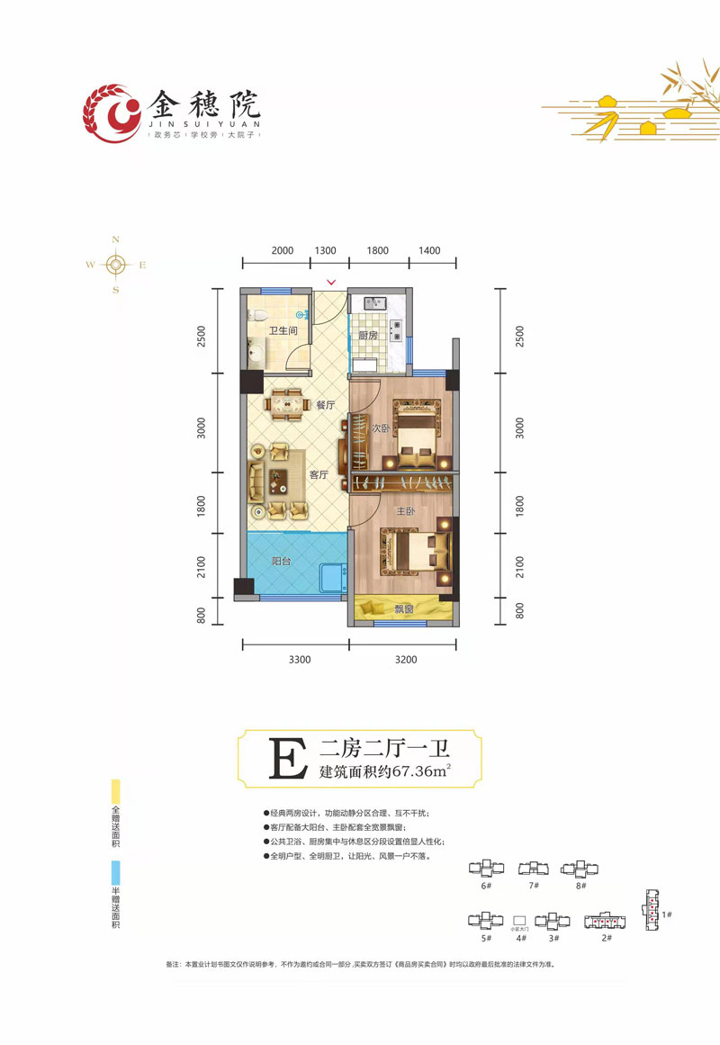 E戶型