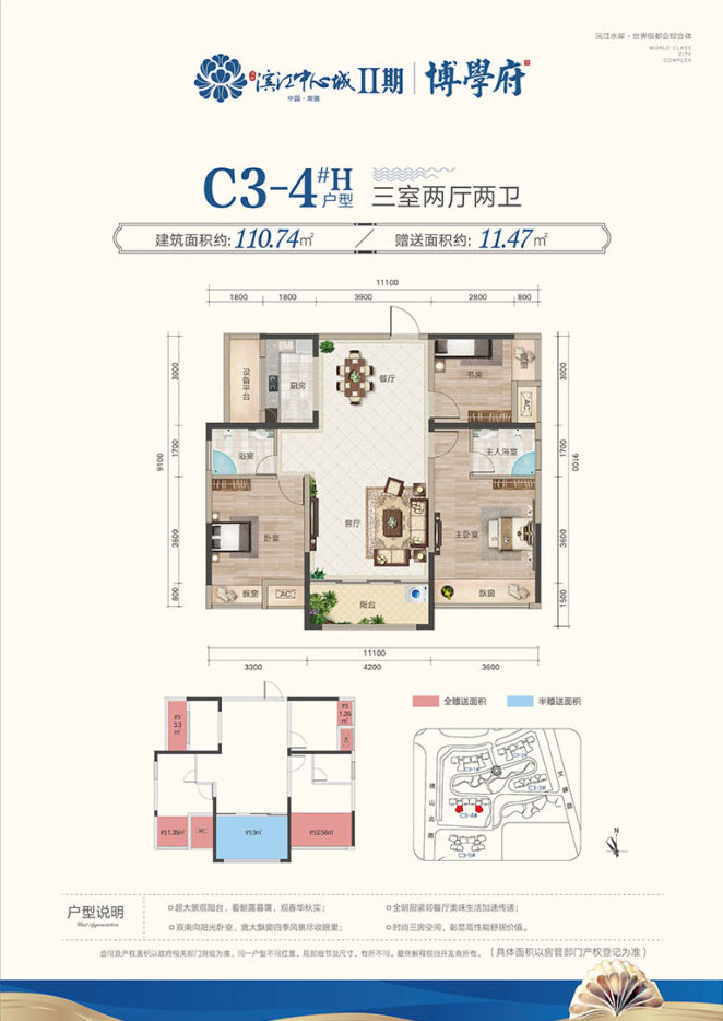 C3-4H戶(hù)型