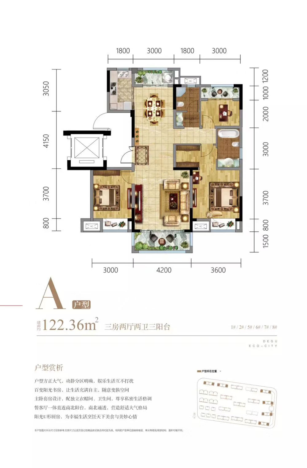A戶型