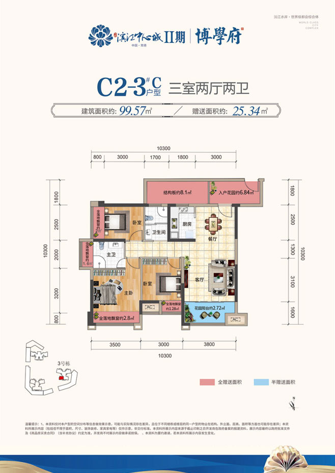 C2-3C戶(hù)型