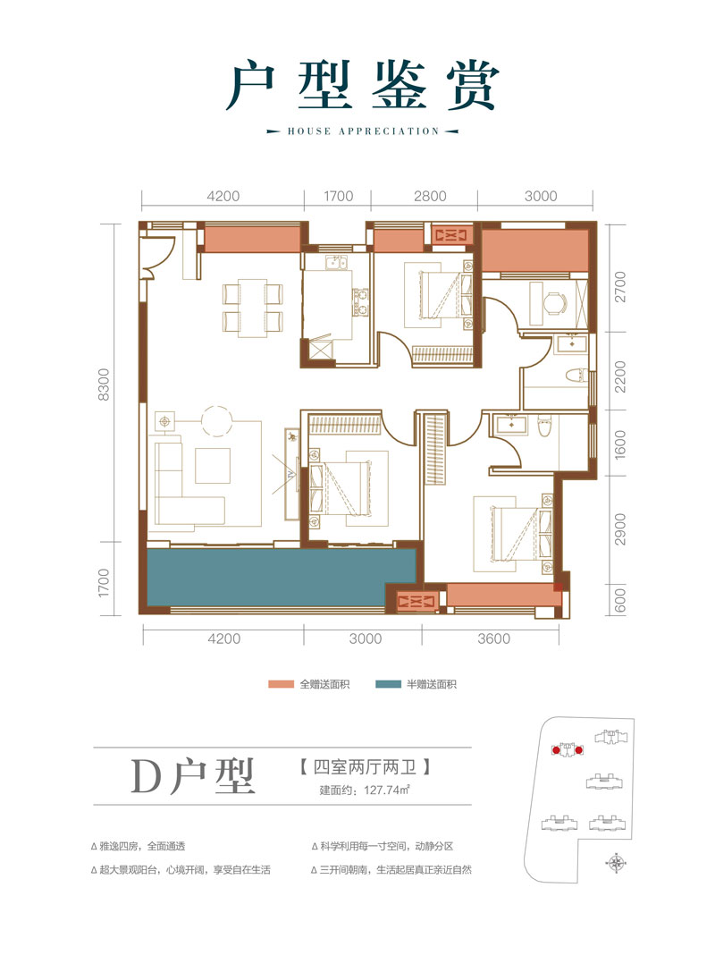 D戶型