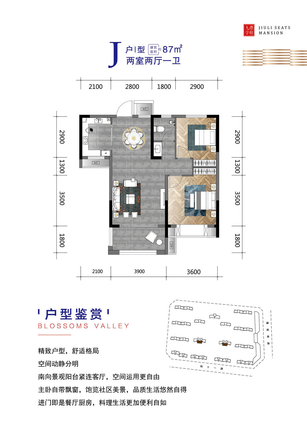 J戶型