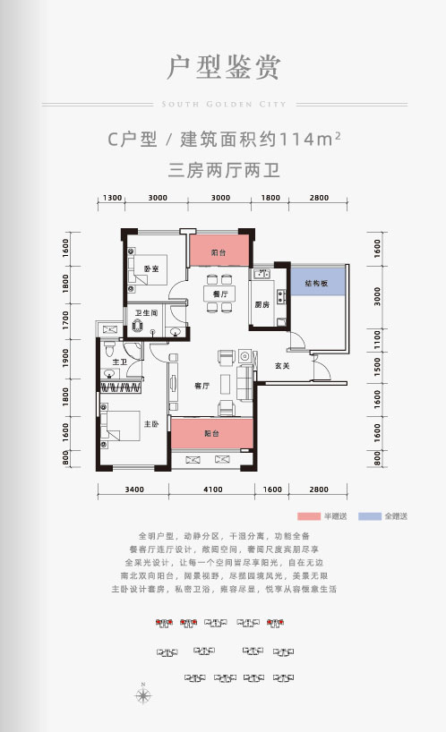 C戶型