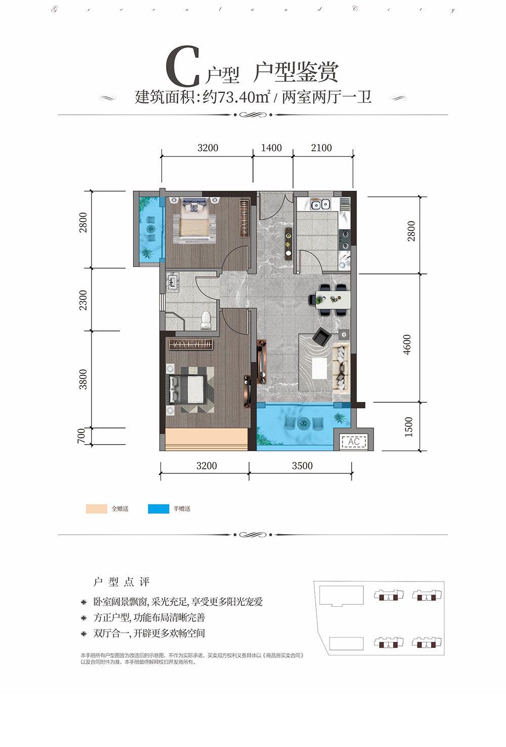 C戶型
