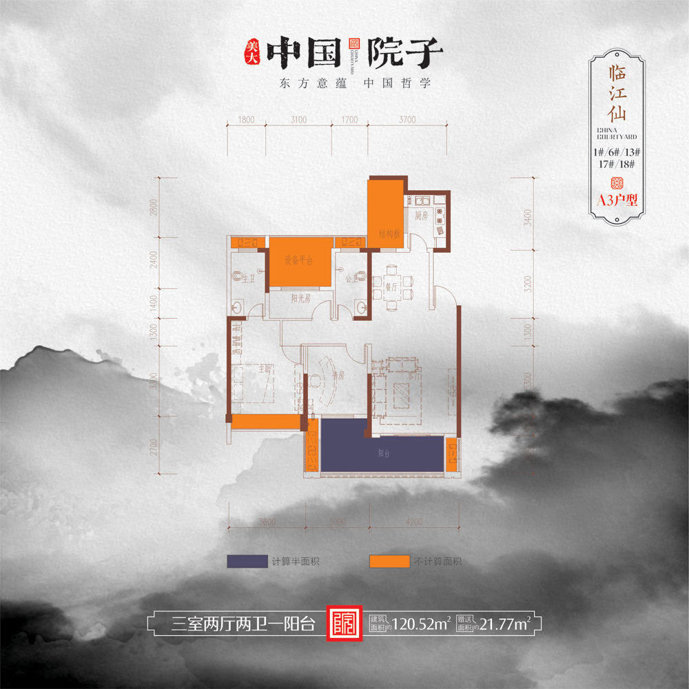 A3戶(hù)型