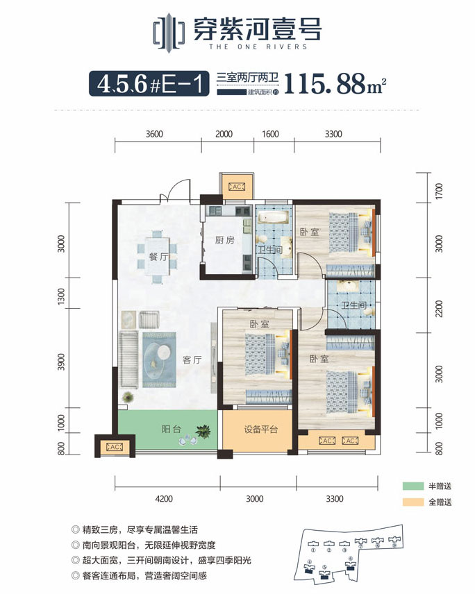 4、5、6#E-1戶型
