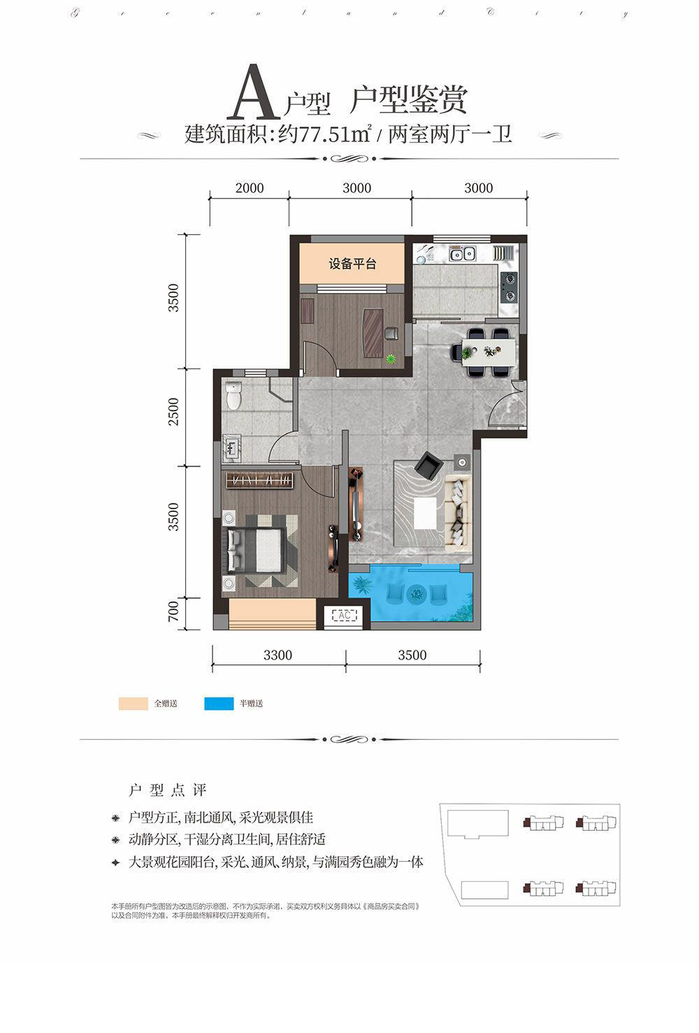 A戶型