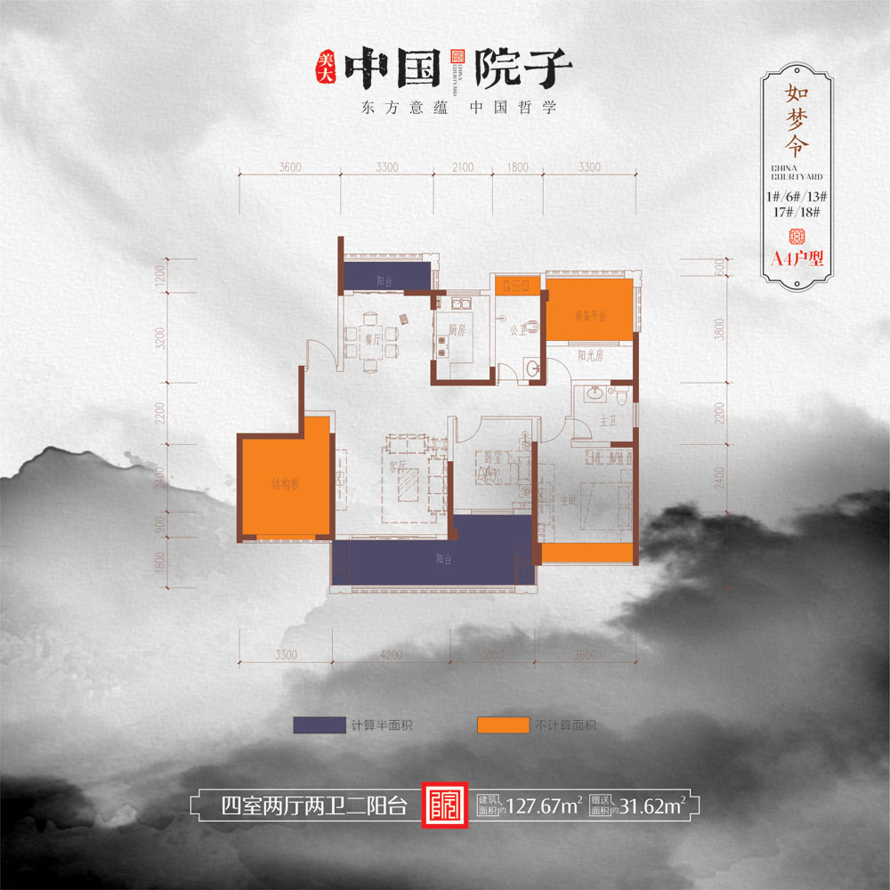 A4戶(hù)型
