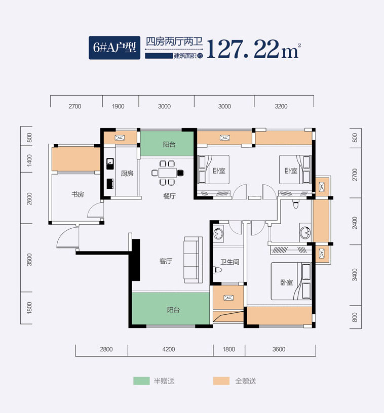 6#A戶型